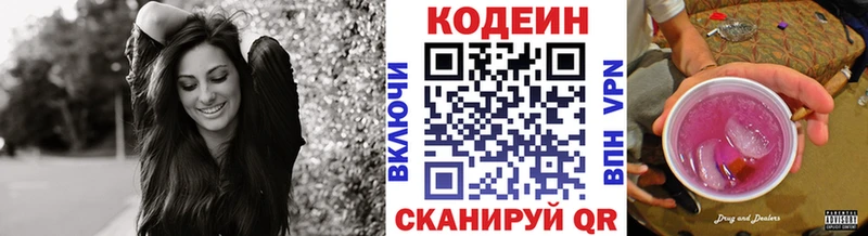 Codein напиток Lean (лин)  Злынка 