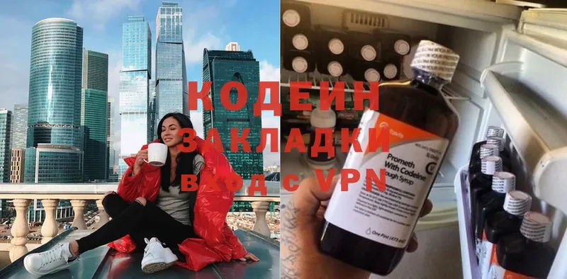 Codein Purple Drank  Злынка 